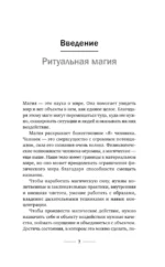 Магия Мастера Сефирот: тайные знания предков. Практики, ритуалы, заклинания, таро — изображение 8