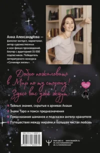 Шепот с той стороны. О кармических уроках, лабиринтах в Хрониках Акаши и кошке, гуляющей по облакам — Популярная психология