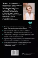 Пятнашки с Чудом. Мудрые сказки-подсказки о том, как выбраться из тупика, растопить обиды и исполнить мечты — изображение 3