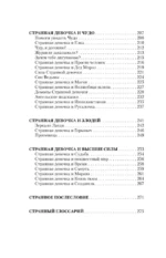 Пятнашки с Чудом. Мудрые сказки-подсказки о том, как выбраться из тупика, растопить обиды и исполнить мечты — изображение 7