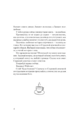 Пятнашки с Чудом. Мудрые сказки-подсказки о том, как выбраться из тупика, растопить обиды и исполнить мечты — изображение 8