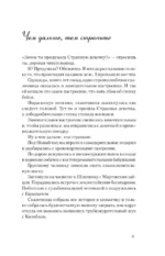 Пятнашки с Чудом. Мудрые сказки-подсказки о том, как выбраться из тупика, растопить обиды и исполнить мечты — изображение 9