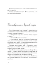 Пятнашки с Чудом. Мудрые сказки-подсказки о том, как выбраться из тупика, растопить обиды и исполнить мечты — изображение 10