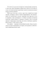 В зазеркалье души. Терапевтические сказки для взрослых о том, как сбросить с души колючки, полюбить свое отражение и рассадить эмоции по полочкам — изображение 12