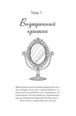 В зазеркалье души. Терапевтические сказки для взрослых о том, как сбросить с души колючки, полюбить свое отражение и рассадить эмоции по полочкам — изображение 13