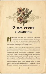 Сокровищница шепотков. Заветные слова для счастья — изображение 5