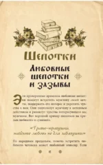 Сокровищница шепотков. Заветные слова для счастья — изображение 8