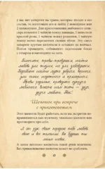 Сокровищница шепотков. Заветные слова для счастья — изображение 9