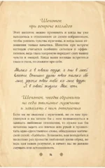 Сокровищница шепотков. Заветные слова для счастья — изображение 10
