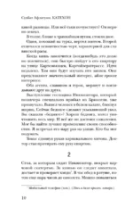Катехон — изображение 4