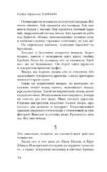 Катехон — изображение 8
