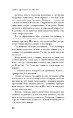 Катехон — изображение 10