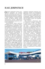 Казахстан. Маршруты для путешествий — изображение 11