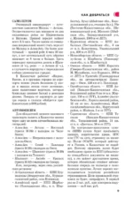 Казахстан. Маршруты для путешествий — изображение 12