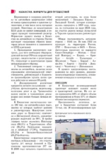 Казахстан. Маршруты для путешествий — изображение 13