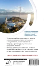 Казахстан. Маршруты для путешествий — изображение 3