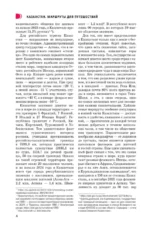 Казахстан. Маршруты для путешествий — изображение 7