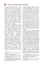 Казахстан. Маршруты для путешествий — изображение 9