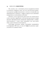 Эффект ритуала. Магия простых действий — от привычки к ритуалу — изображение 6