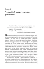 Эффект ритуала. Магия простых действий — от привычки к ритуалу — изображение 7