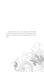 Дыхание дракона — изображение 4