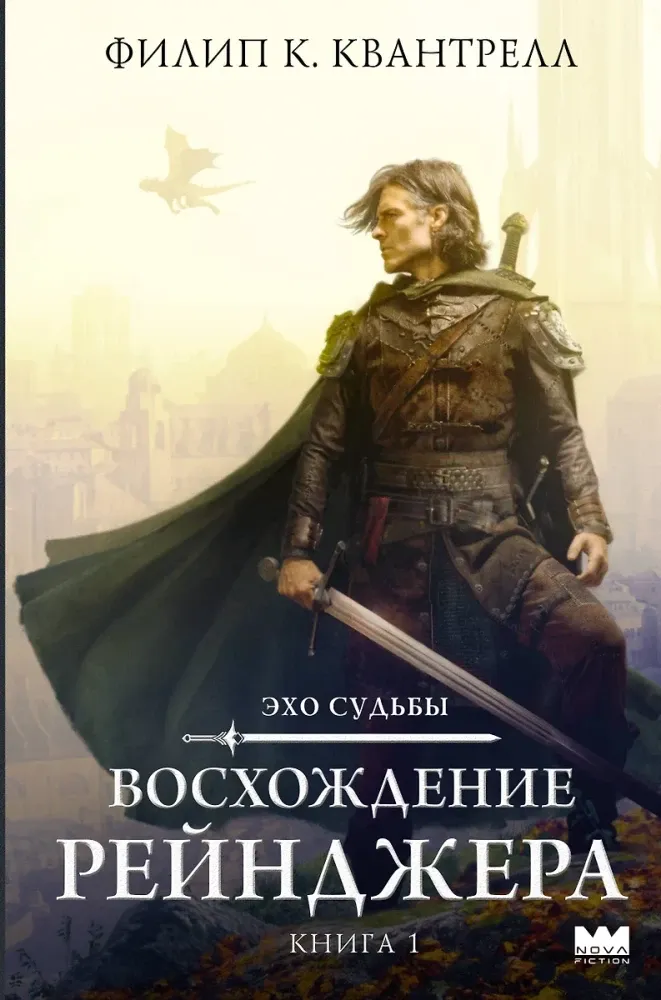 9785171680817_0.webp Восхождение рейнджера. Филип К. Квантрелл