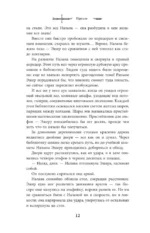 Восхождение рейнджера — изображение 12