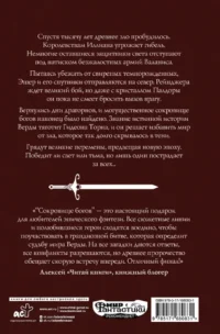 Сокровище богов — Зарубежная фантастика, фэнтези