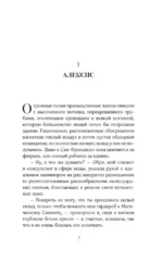 Грех и поражение — изображение 3
