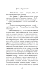 Грех и поражение — изображение 7