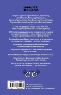 Иллюзионист. Иногда искусство заставляет идти на преступление, а иногда преступление — это искусство... — Русские детективы, триллеры, ужасы
