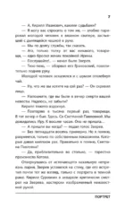 Иллюзионист. Иногда искусство заставляет идти на преступление, а иногда преступление — это искусство... — изображение 6
