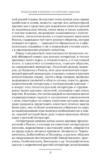 Идеалы и действительность в русской литературе — изображение 8