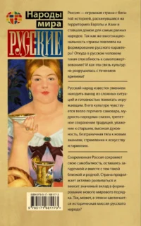 Русские — Русская история