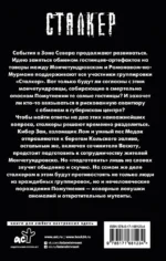 Зона Севера. Сочинитель — изображение 3