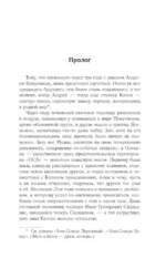Зона Севера. Сочинитель — изображение 4
