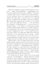 Зона Севера. Сочинитель — изображение 5