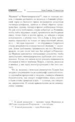 Зона Севера. Сочинитель — изображение 6