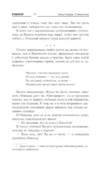 Зона Севера. Сочинитель — изображение 8