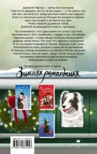 Дневник Ноэль — Современная зарубежная литература