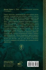 Песнь Средиземья: символы и мифология Дж. Р.Р. Толкина — изображение 3