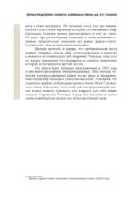 Песнь Средиземья: символы и мифология Дж. Р.Р. Толкина — изображение 7
