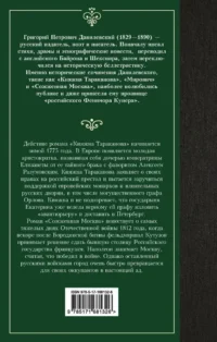 Княжна Тараканова — Русская классика