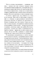 Возвращение — изображение 7