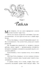 Змеи и виртуозы — изображение 6