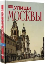 Улицы Москвы — изображение 2