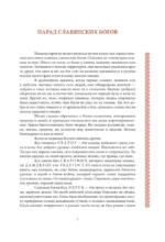 Славянские мифы и легенды — изображение 6