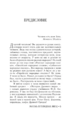 Еврейская мудрость. Восемь путеводных звезд: предания, легенды, мифы, сказки — изображение 3