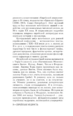 Еврейская мудрость. Восемь путеводных звезд: предания, легенды, мифы, сказки — изображение 6