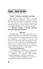 Формула счастливых отношений. Секретные ингредиенты для создания химии в паре — изображение 11